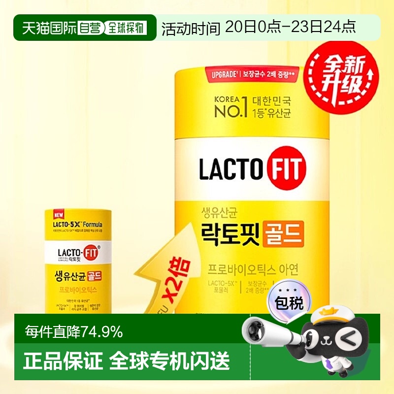 韩国直邮LACTO FIT钟根堂益生菌生乳酸菌全家款60条