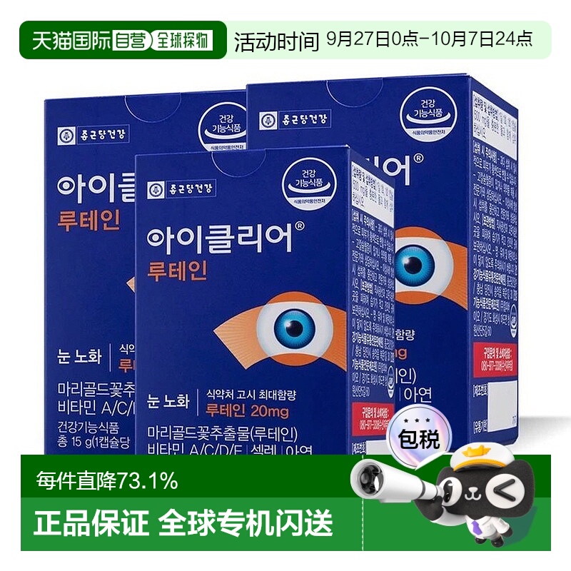 钟根堂叶黄素30粒*3盒装护眼维生素ACDE+硒+锌