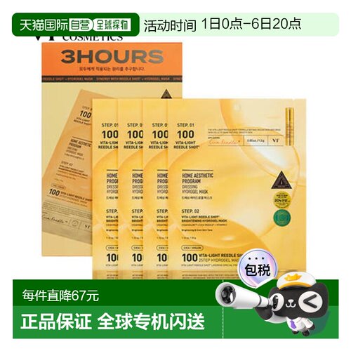 韩国直邮VT COSMETICS 黄色维他命 100两步曲水凝胶面膜 34.正品