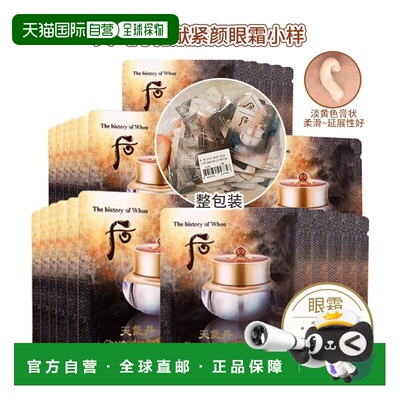 韩国直邮The history of whoo/后  眼霜正品