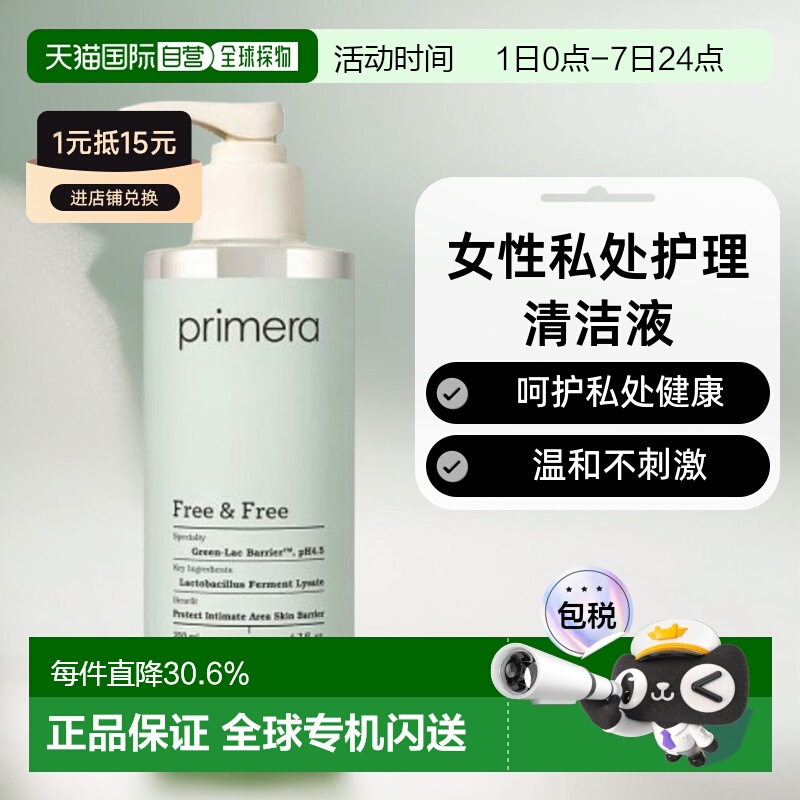 韩国直邮PRIMERA 芙莉美娜 女性护理清洁液 200ml护理液正品日常