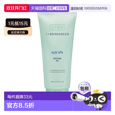 韩国直邮芭兰歌林 BRING GREEN ALOE 97% SOOTHING GEL 保湿正品