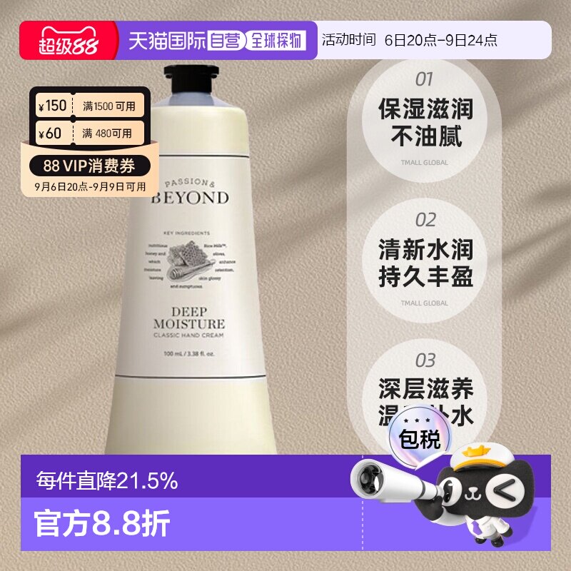 韩国直邮BEYOND 贝妍德深层滋润防干裂护手霜100ml葡萄籽正品保湿图片