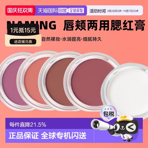 韩国直邮OLIVE YOUNG专享 NAMING唇颊两用腮红膏4.5g自然细腻正品