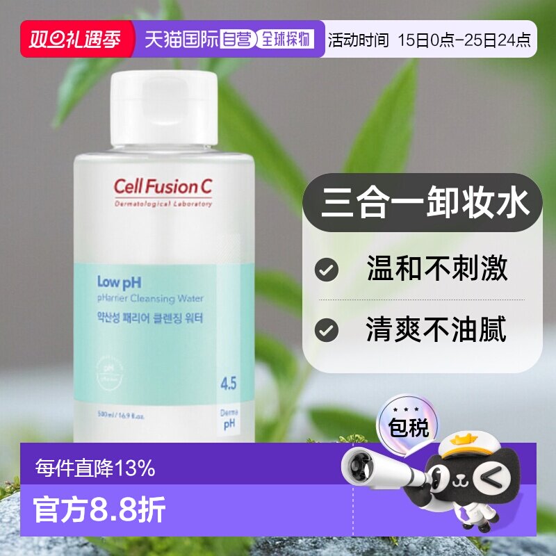 韩国直邮Cell Fusion C 秀肤生 弱酸PH4.5眼唇脸三合一卸妆水 500