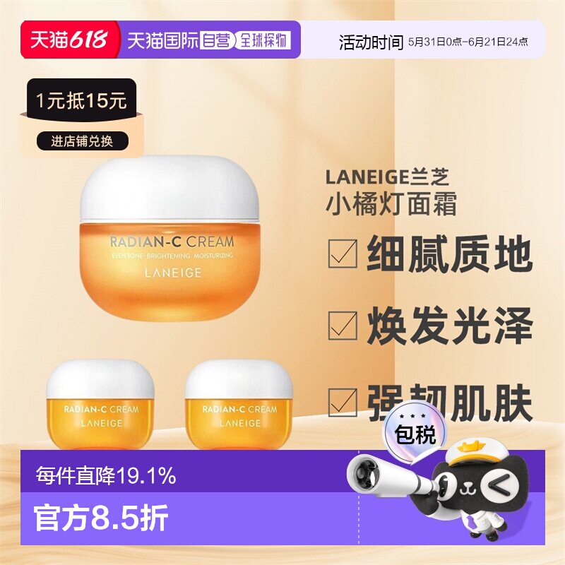 Laneige兰芝小橘灯焕亮维C面霜滋润补水30ml+10ml*2保湿正品乳霜