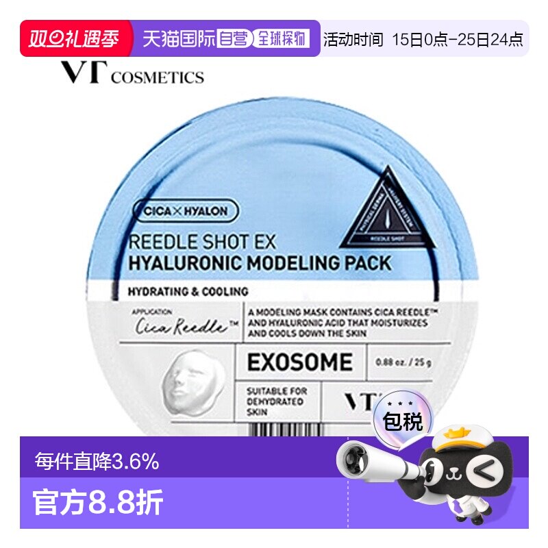 韩国直邮VT COSMETICS 玻尿酸补水保湿急救泥膜 25g*5正品