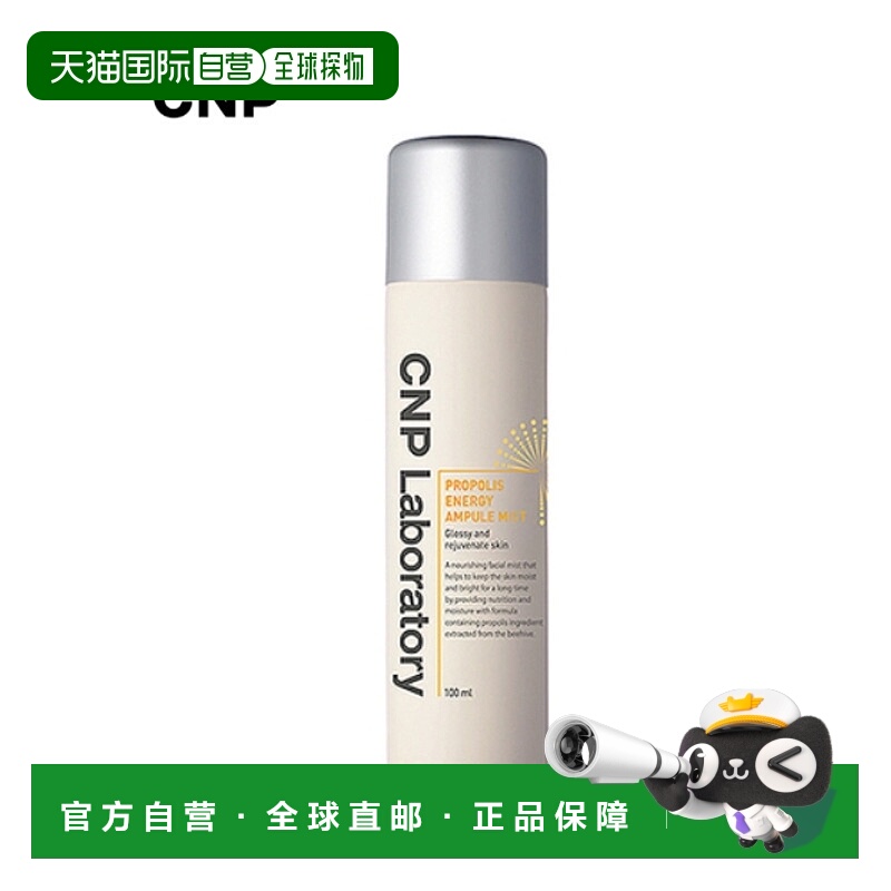 韩国直邮希恩派 CNP 蜂胶能量活力保湿补水清爽亮白喷雾 100ml