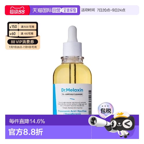 韩国直邮Dr.Melaxin  安瓶卸妆精华油温和清洁无刺激正品