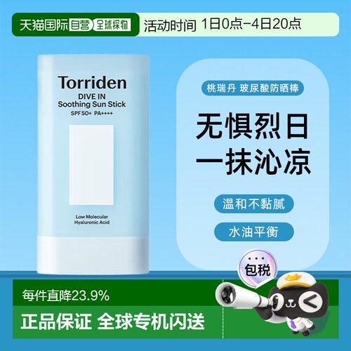 韩国Torriden桃瑞丹玻尿酸防晒棒春夏水感轻薄防晒19g正品