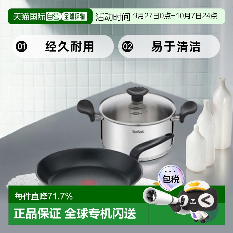 韩国直邮TEFAL锅组套装2p set(frypan 28cm + pot 20cm) 1534354