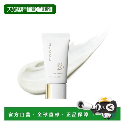 自营 SUQQU 护肤防晒日霜清爽不油腻滋润保湿正品