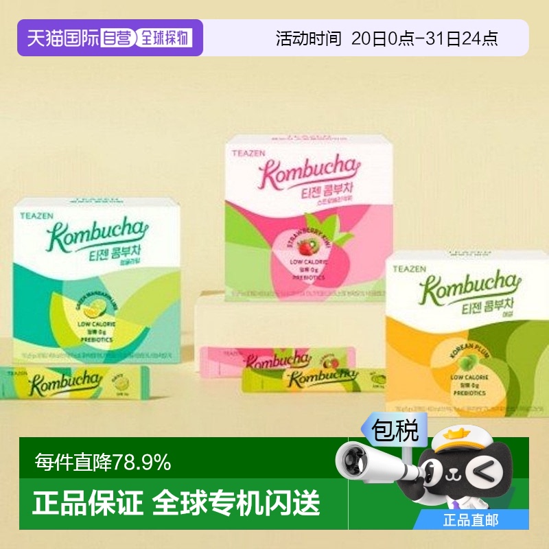 韩国直邮TEAZEN新款康普茶梅子+青桔酸橙+草莓猕猴桃低卡健康饮品