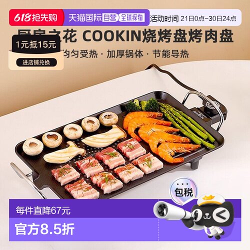 韩国直邮kitchenflower厨房之花cookin烧烤盘烤肉盘40cm KEG-CK00
