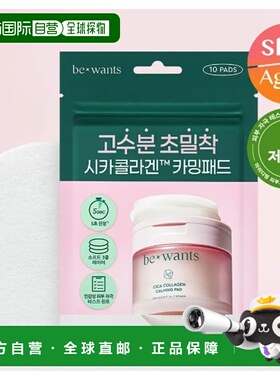 韩国直邮OLIVE YOUNG专享 BEWANTS 积雪草湿敷棉片 便携装 2正品