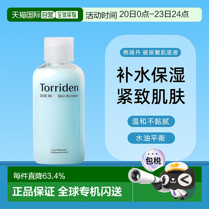 韩国直邮torriden桃瑞丹玻尿酸肌底液精华补水保湿紧致液正品
