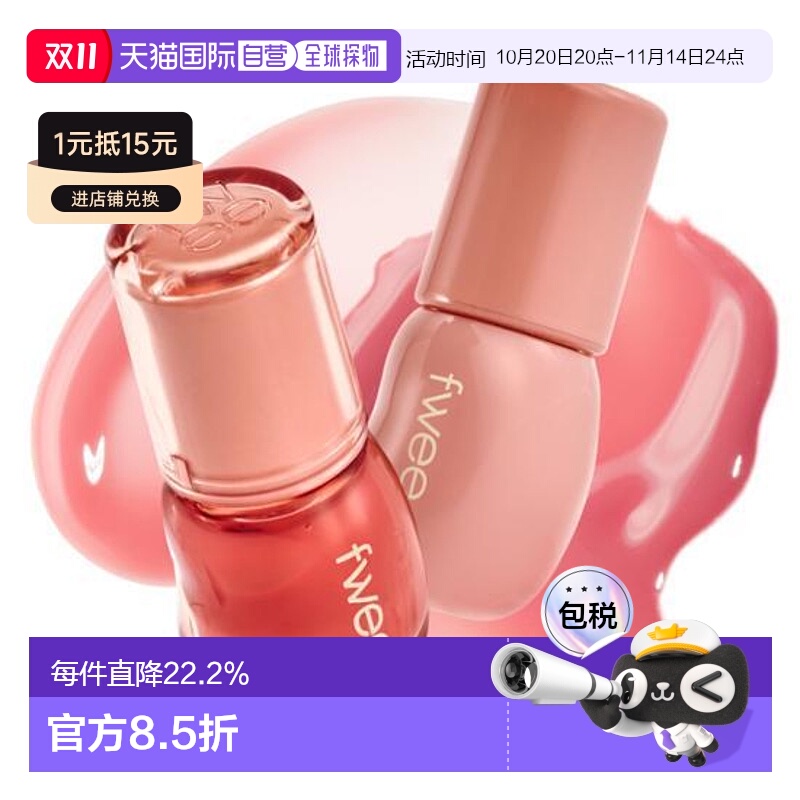 韩国直邮OLIVE YOUNG专享 Fwee 3D水光镜面丰盈唇蜜B01# Vanilla