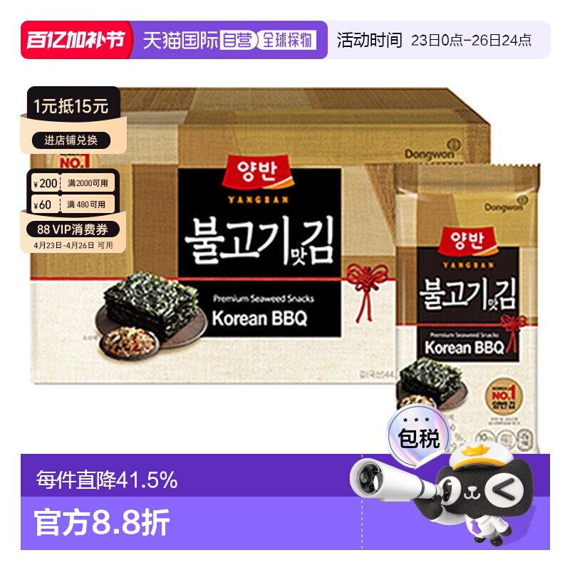 韩国直邮Dongwon 东远两班海苔 烤肉味海苔 3g*20包紫菜