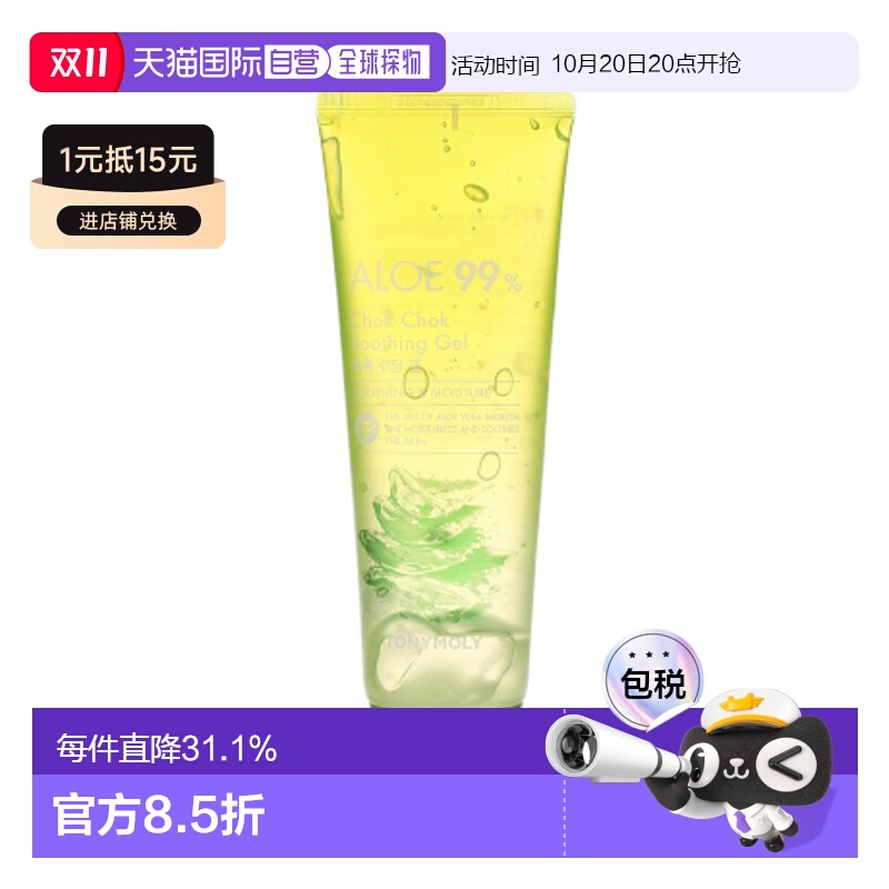 韩国直邮tonymoly托尼魅力舒缓凝胶250补水保湿滋润改善肤质乳液