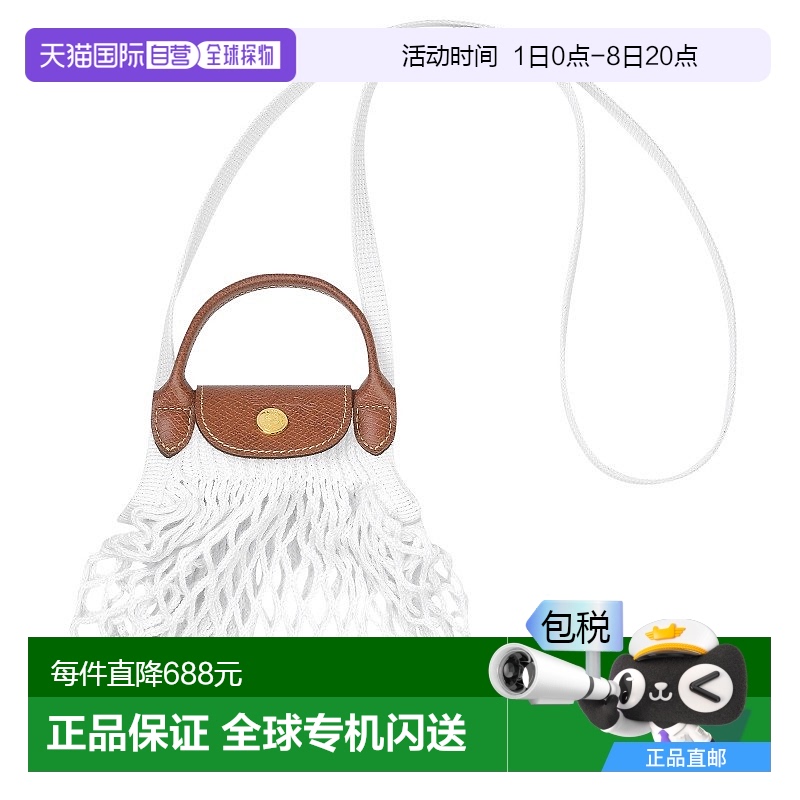 1h可退 【韩国直邮】LONGCHAMP珑骧Le Pliage Filet系列斜挎网袋1