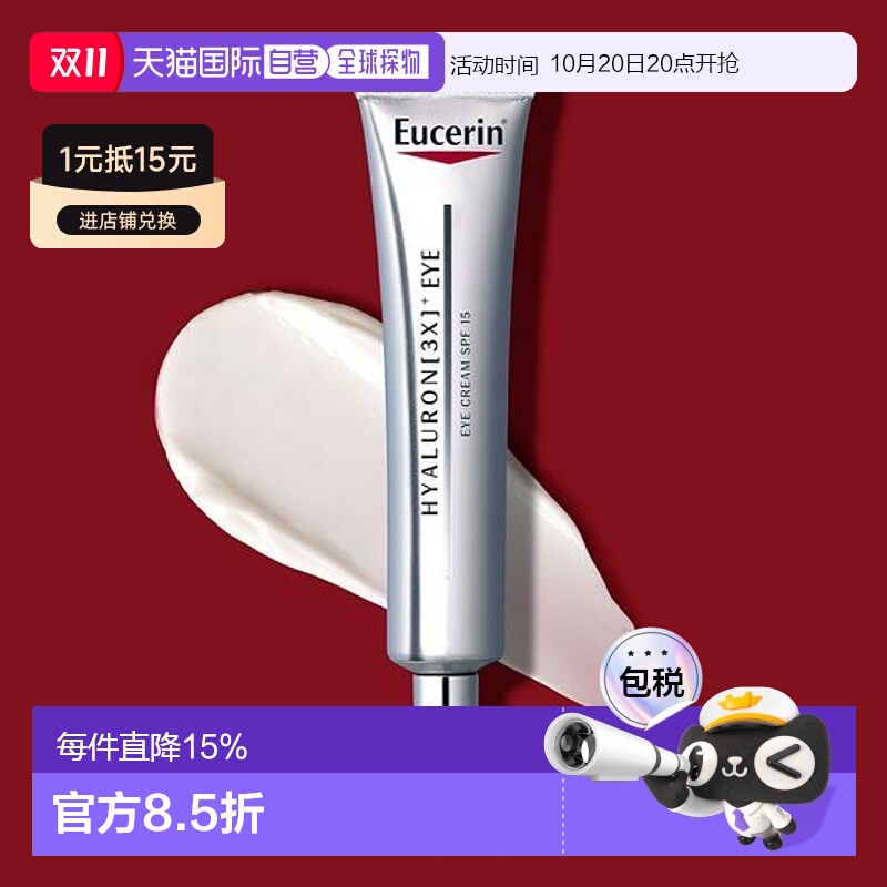 韩国直邮OliveYoung专享 优色林Eucerin玻尿酸眼霜 15ml正品