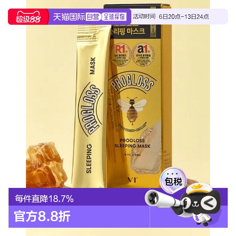 韩国直邮OLIVE YOUNG专享 VT 黄金蜂蜜睡眠面膜3件装 4ml*18正品