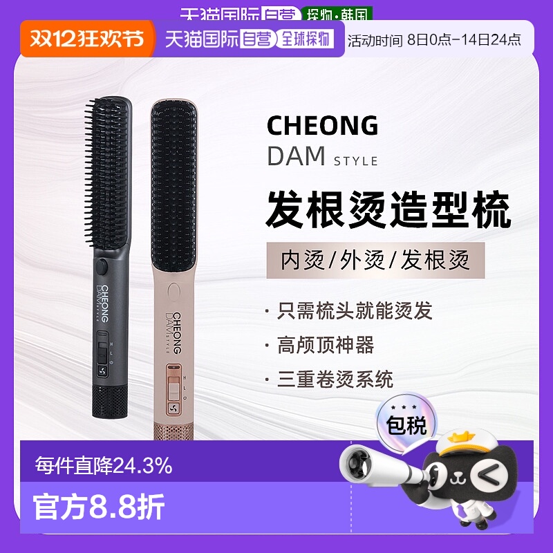 韩国直邮Cheong dam Style造型梳发根烫蓬松梳垫发根高颅顶卷发