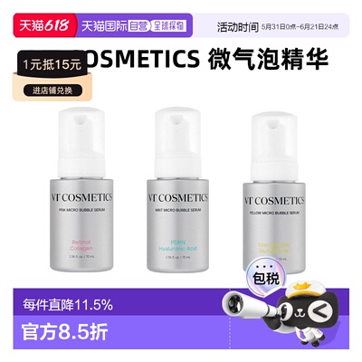 韩国直邮VT COSMETICS胶原蛋白微气泡精华补水保湿 70ml正品