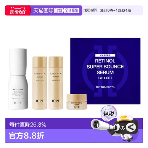 韩国直邮艾诺碧 IOPE 视黄醇紧肤精华液四件套 送礼推荐正品