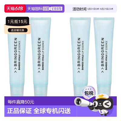 韩国直邮芭兰歌林 BRING GREEN 唇部精华润唇膏 11g*4正品
