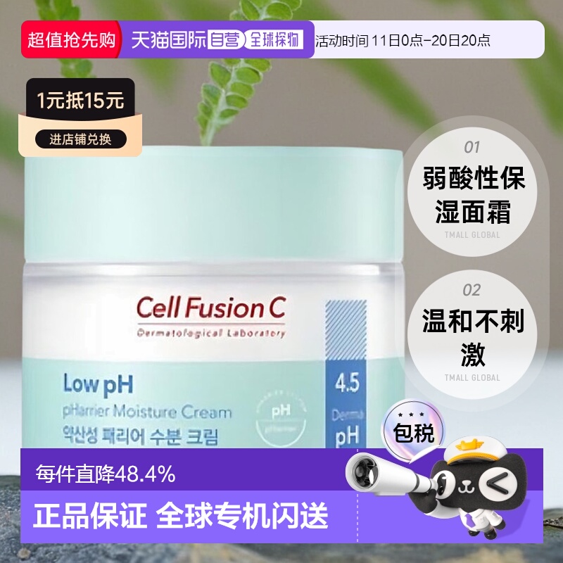 韩国直邮Cell Fusion C 秀肤生 弱酸性保湿面霜 80ml正品修护乳液