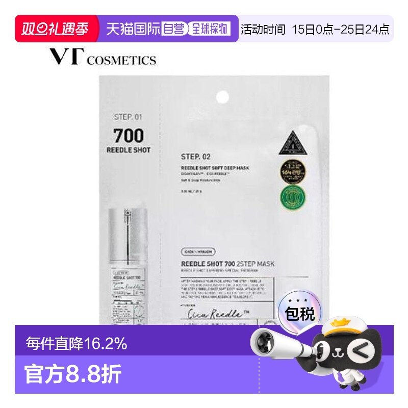 韩国直邮VT COSMETICS 积雪草收缩毛孔补水嫩肤微针面膜 700正品