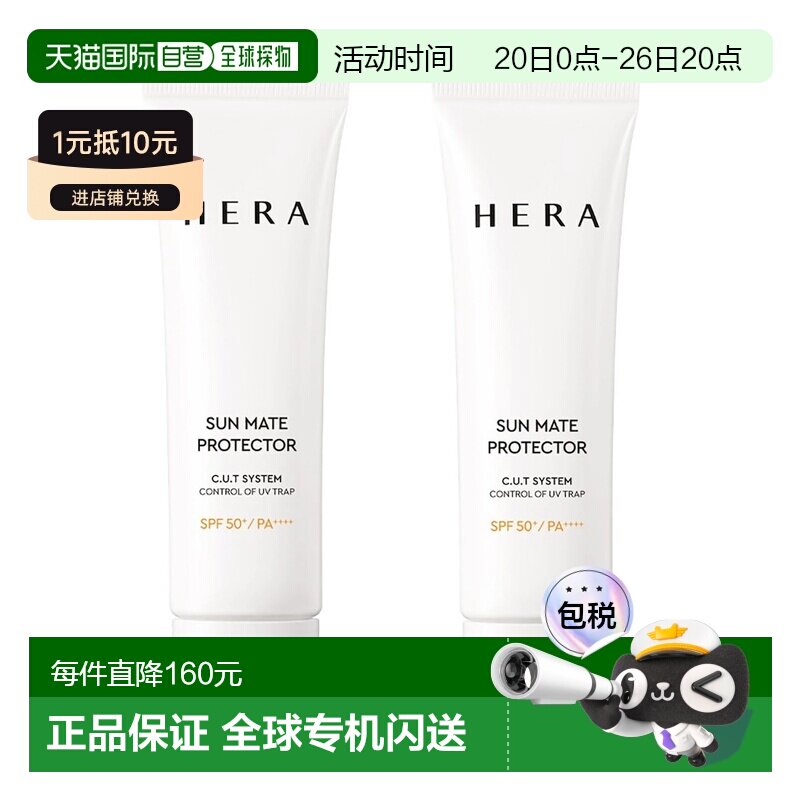 韩国直邮Hera赫妍阳光伴靓户外高倍防水防晒霜50ml*2瓶提亮正品