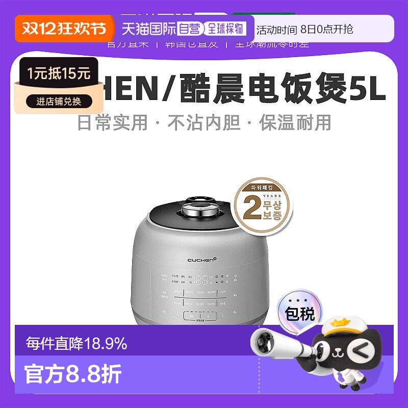 韩国直邮CUCHEN酷晨IH电饭煲5L大容量智能电饭锅3人-10人RPK1070S