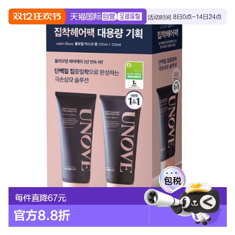韩国直邮unove柔诺伊修护发膜大容量 320ml*2新款正品