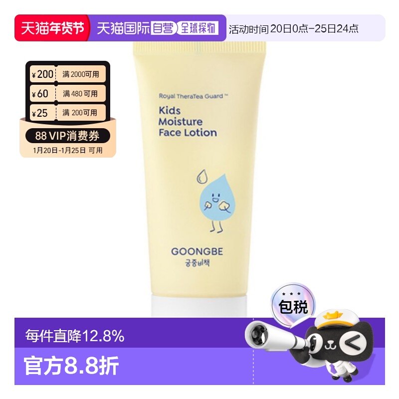 韩国直邮宫中秘策 GOONGBE 儿童润肤面部乳液 80ml正品保湿润肤乳,美容护肤/美体/精油,乳液/面霜,淘宝优惠券,粉丝福利购,淘宝优惠卷