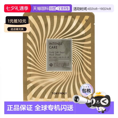 韩国直邮托尼魅力 TONYMOLY 24K黄金蜗牛发酵面膜 20g*20片正品