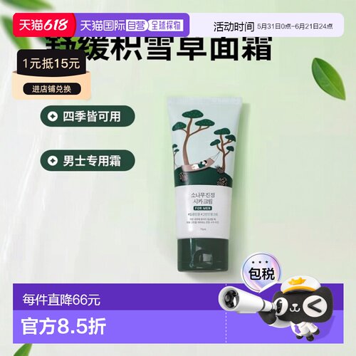 韩国直邮OliveYoung专享 roundlab柔恩莱独岛男士松树舒缓积雪草
