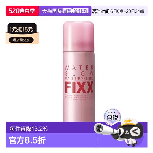 韩国直邮OLIVE YOUNG专享 FIXX定妆喷雾 水光款 75ml