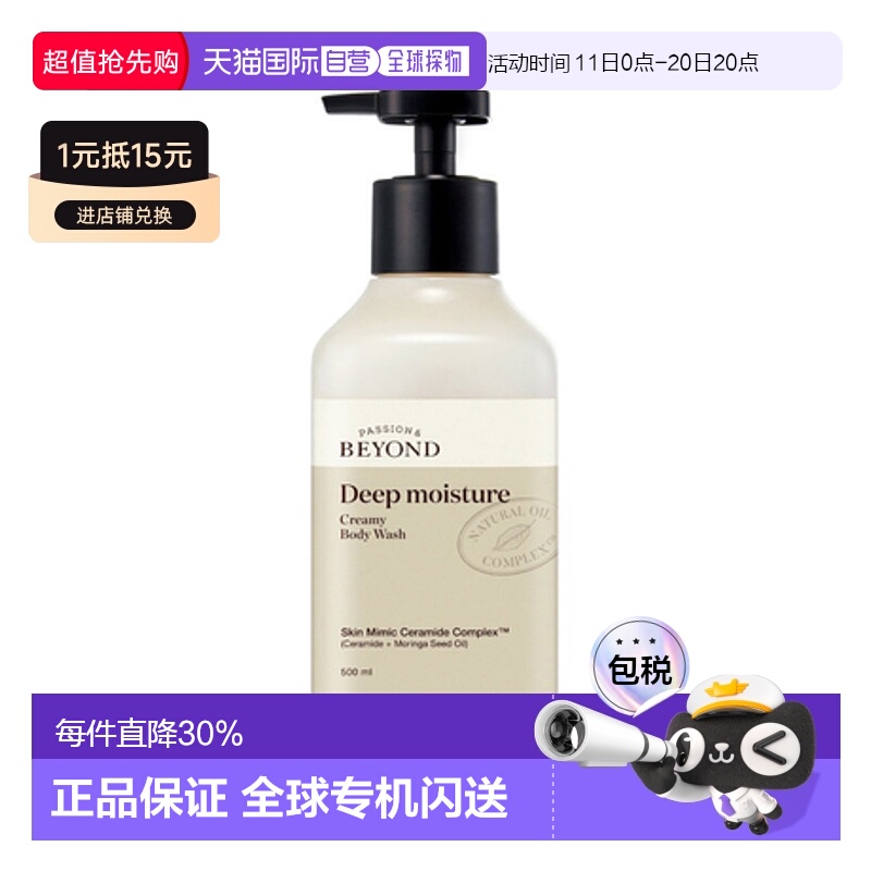 韩国直邮贝妍德 BEYOND 深层保湿顺滑沐浴露(蜂蜜牛奶)500ml