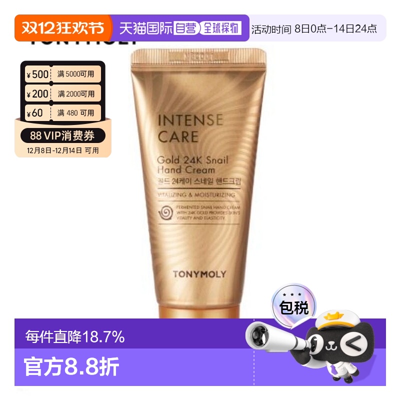 韩国直邮 TONYMOLY 托尼魅力 24K黄金蜗牛护手霜 60ml柑橘正品