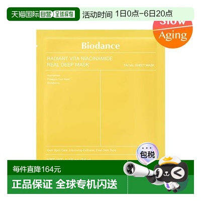 韩国直邮OLIVE YOUNG专享 biodance烟酰胺凝胶面膜 34g*7片正品