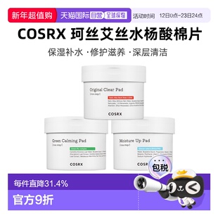 韩国直邮COSRX珂丝艾丝水杨酸棉片保湿清洁舒缓去角质正品