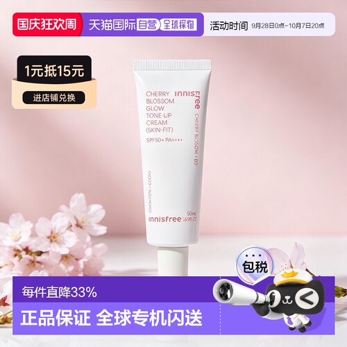 innisfree 悦诗风吟 济州粉樱花漾贴肤素颜霜SPF50P正品