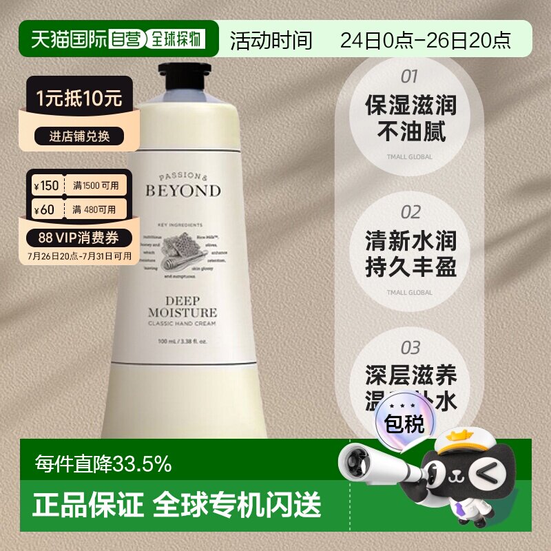 韩国直邮BEYOND 贝妍德深层滋润防干裂护手霜100ml葡萄籽正品保湿