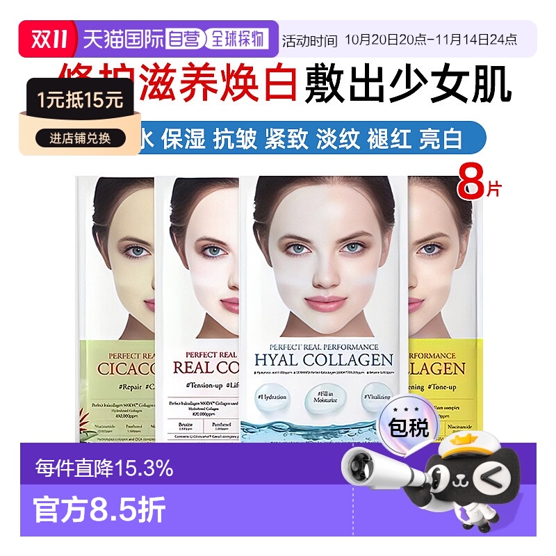 韩国直邮DERMAFIX真实展现胶原蛋白积雪草面膜保湿肌肤23g*8正品