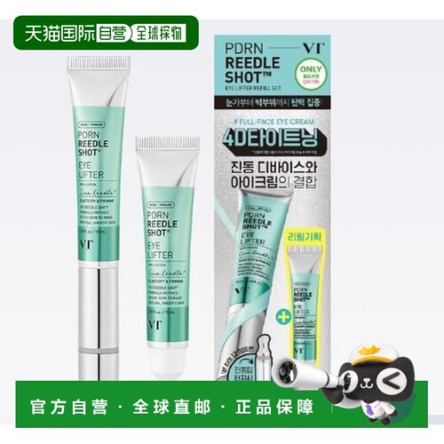 韩国直邮OLIVEYOUNG专享VT紧致眼霜15ml*2正品