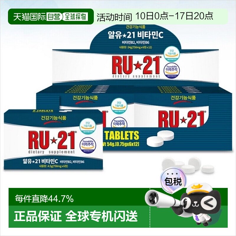 韩国直邮RU21安体普解酒片解酒药解酒缓解醒酒6粒*12盒装