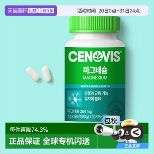 90粒保护肌肉补充体力矿物质营养 韩国直邮Cenovis萃益维镁1000mg