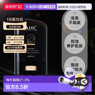 韩国直邮AHC 爱和纯 提亮保湿防水防晒霜 22g正品户外面部清爽